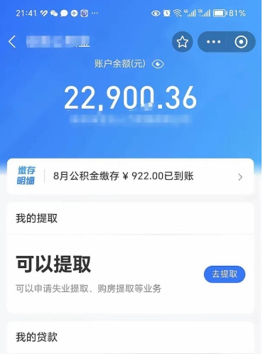 台州封存后如何取钞公积金（封存状态的公积金怎么取）